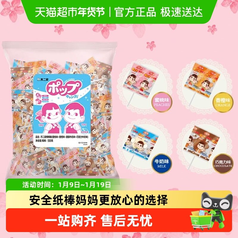 不二家混合口味棒棒糖500g*1袋儿童安全纸棒糖果零食独立包装