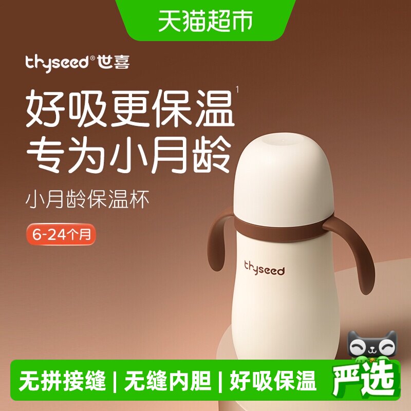 世喜小月龄保温杯倒置不漏学饮图片