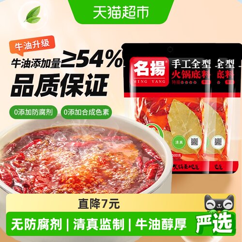 名扬牛油特辣火锅底料500g×2袋