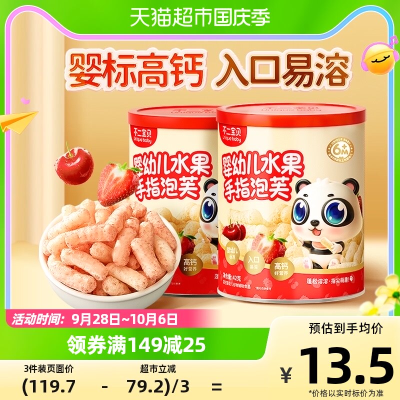 不二宝贝婴幼儿水果手指泡芙高钙无添加蔗糖6个月休闲零食辅食高性价比高么？