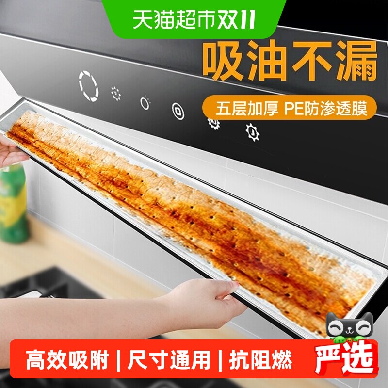 方太抽油烟机吸油棉条厨房家用防油贴纸通用吸油纸油槽专用过滤网