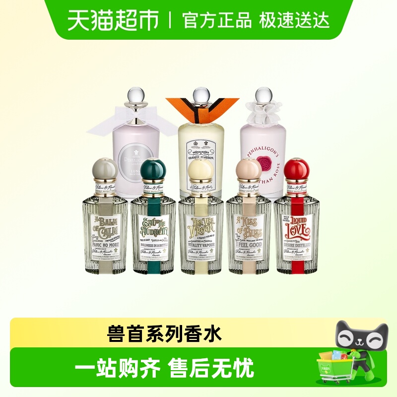 潘海利根幸运四叶草花果香调香水