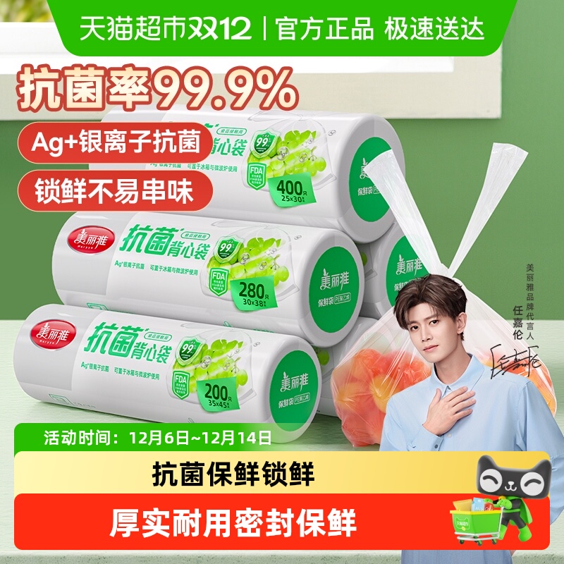 美丽雅抗菌保鲜袋点断背心家用食品袋加厚冰箱保鲜收纳袋