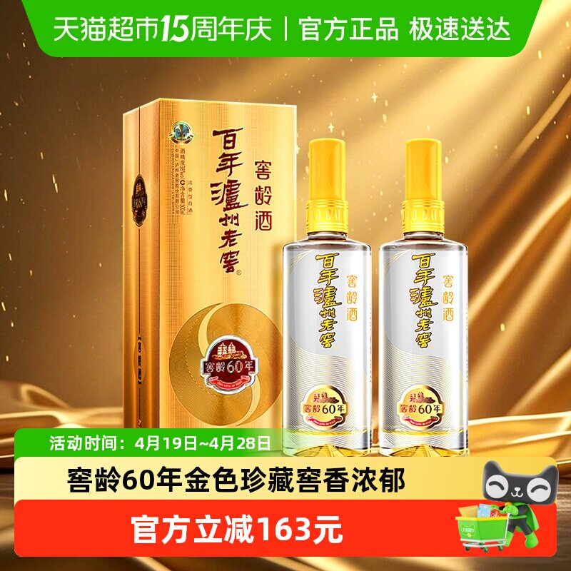 泸州老窖窖龄60年38度500ml*2瓶浓香型白酒商务宴请送礼袋
