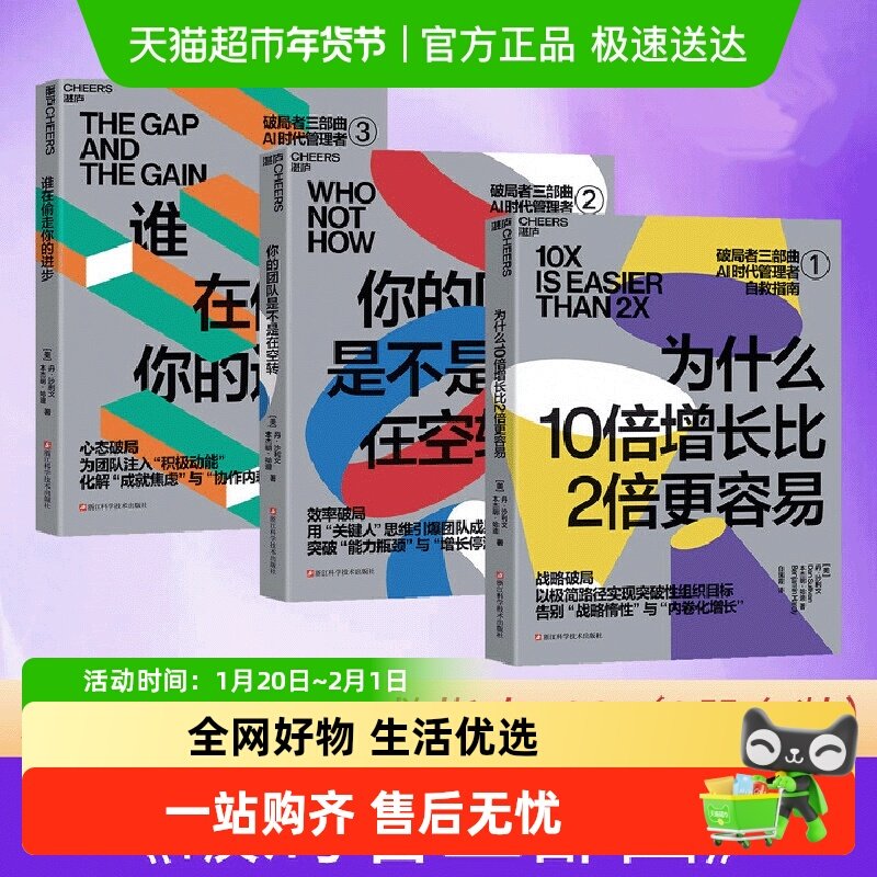 【套装3册】破局者三部曲 为什么10倍增长比2倍更容易 你的团队,书籍/杂志/报纸,企业经营与管理,淘宝优惠券,粉丝福利购,淘宝优惠卷
