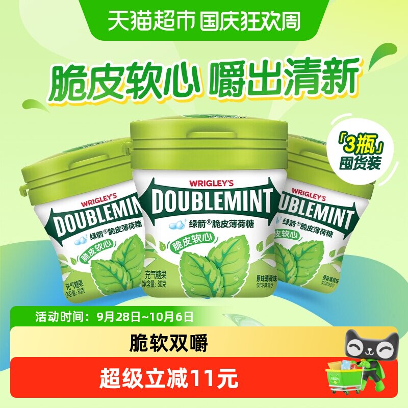 绿箭脆皮软心原味薄荷糖约会聚会口气清新糖果休闲提神小零食糖果
