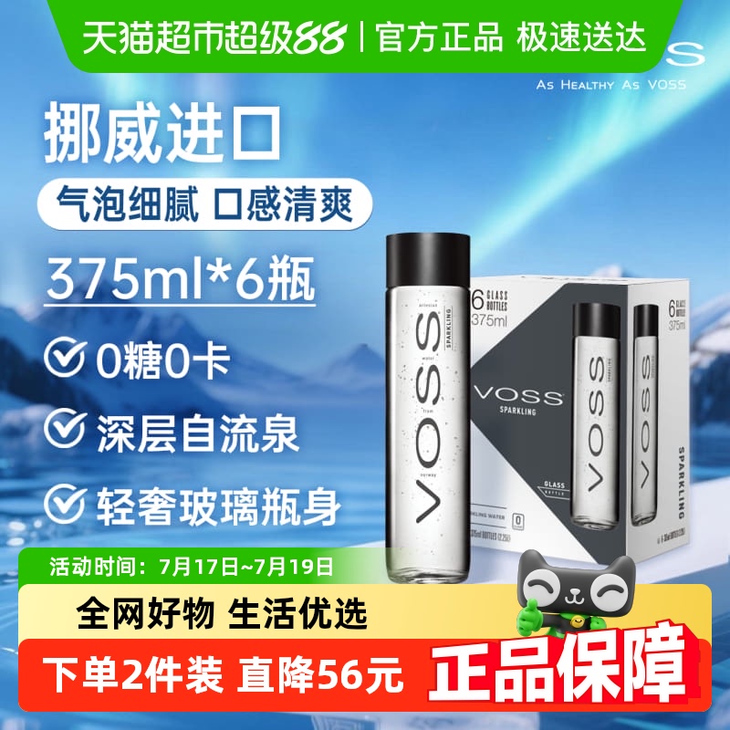 芙丝含气型苏打水饮料375ml×6瓶