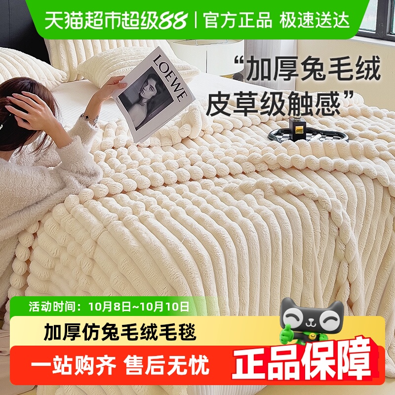 洁丽雅仿兔绒毛毯加厚秋冬珊瑚绒毯子宿舍盖毯法兰绒午睡毯盖毯
