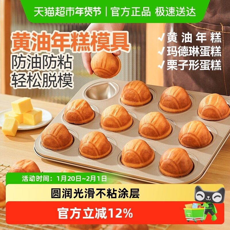 展艺黄油年糕不粘栗子玛德琳模具烤板栗磨具蛋糕烘焙烤盘烤箱,厨房/烹饪用具,烘焙模具,淘宝优惠券,粉丝福利购,淘宝优惠卷