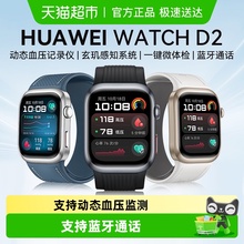 华为手表WATCH D2血压智能手表男女款蓝牙通话腕部动态血压记录仪