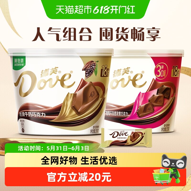 德芙丝滑牛奶巧克力216g*1碗+213g*1碗榛仁什锦黑巧休闲零食糖果