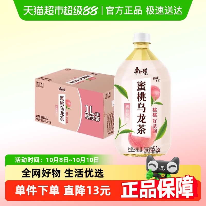 康师傅蜜桃乌龙茶1L*12瓶