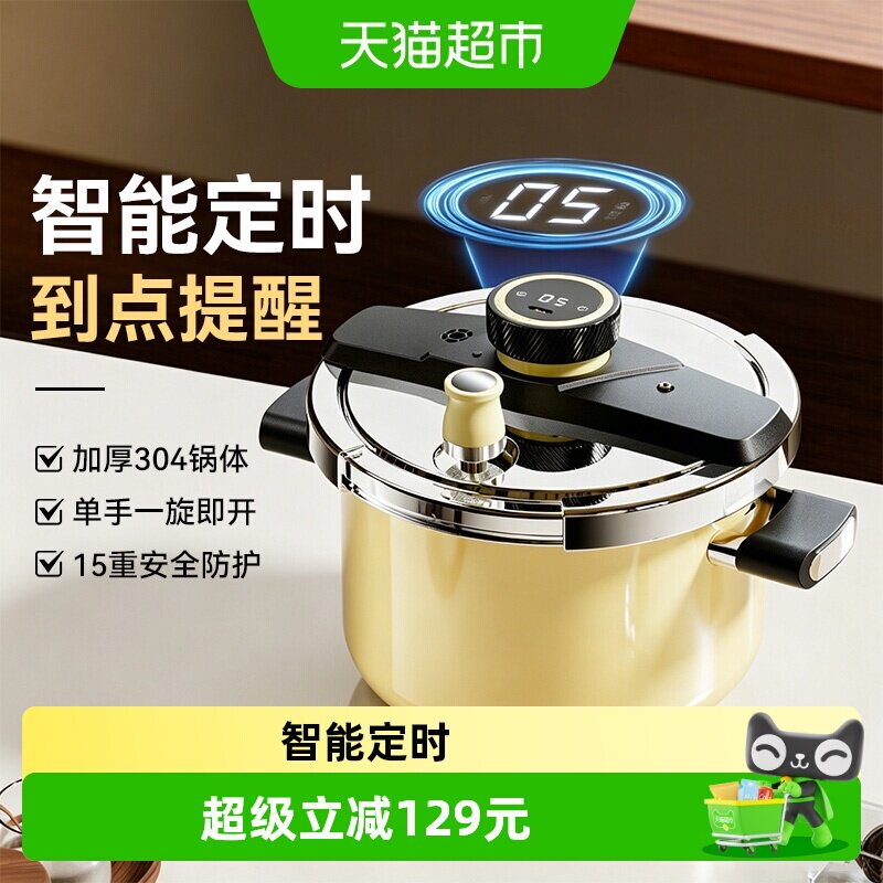 荣事达高压锅一键定时防烫手柄图片