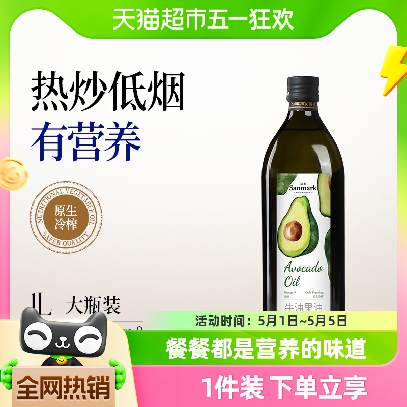 晟麦牛油果油1L家用油营养热炒用油儿童食用油家庭装