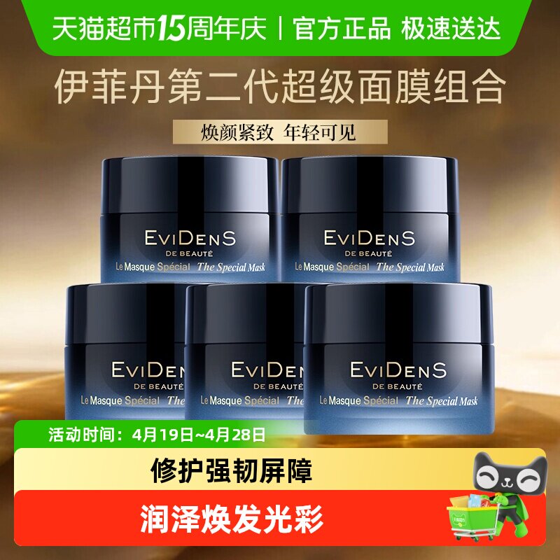 EviDenS de Beaut&eacute;伊菲丹第二代超级面膜rich面霜敏感肌修护送礼