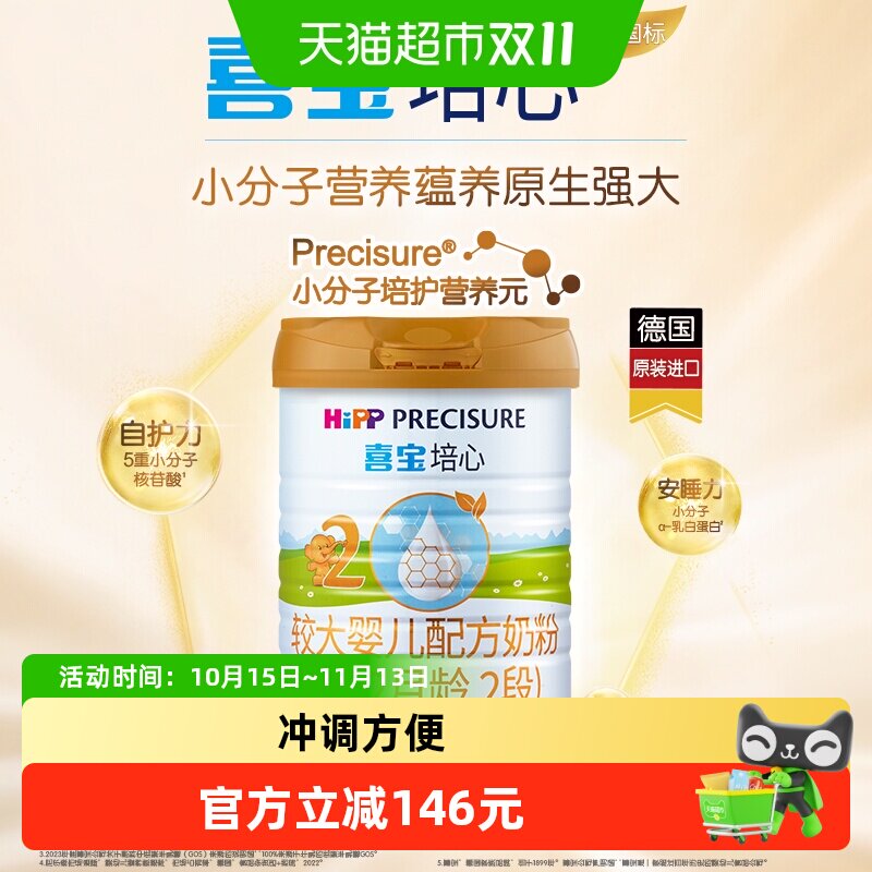 Hipp/喜宝培心婴儿配方德国进口牛奶粉2段（6-12月）800gx2罐