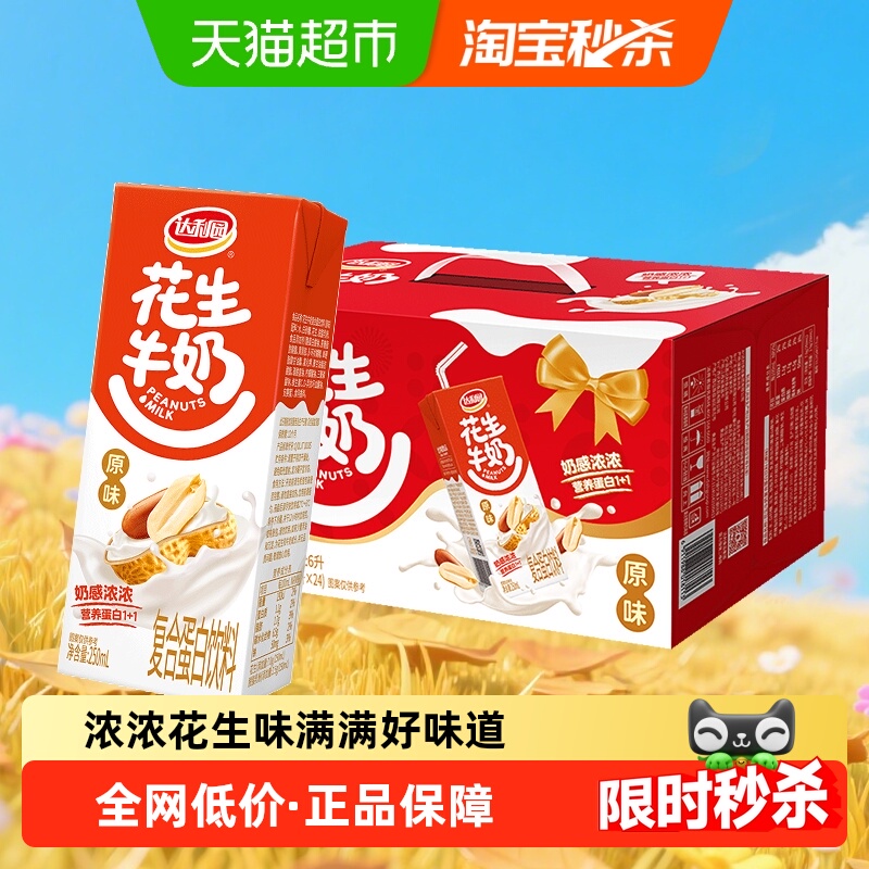 达利园原味花生牛奶250ml×24盒
