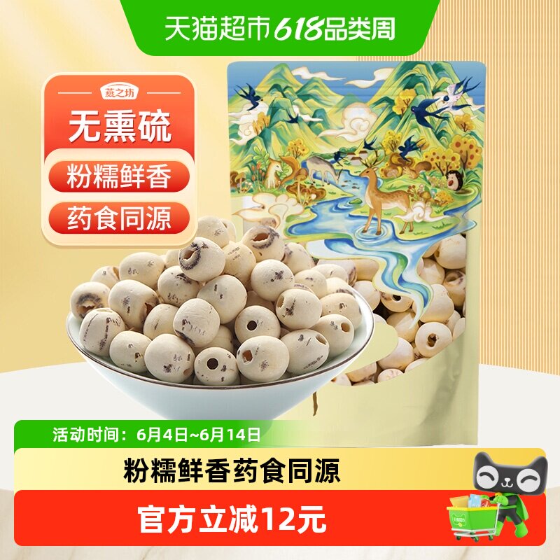 燕之坊去芯莲子精选干货200g