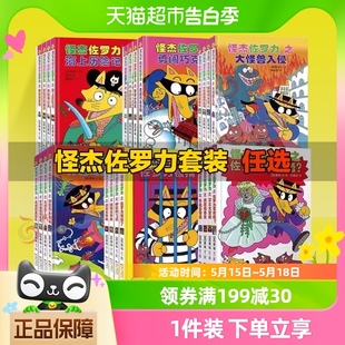 怪杰佐罗力全套20册精装 8岁幼儿园一年级漫画 绘本儿童课外书籍3