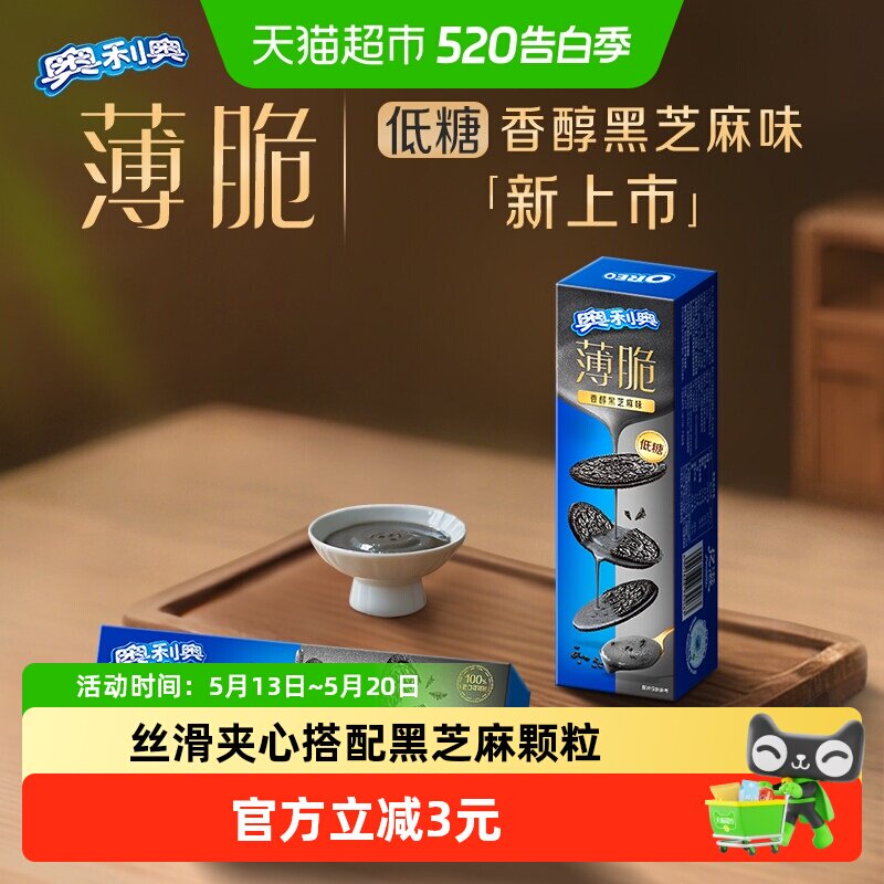 奥利奥薄脆饼干低糖黑芝麻味62G*3