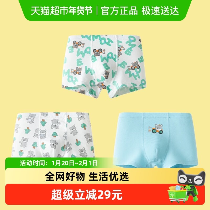 巴拉巴拉男童内裤棉平角小童宝宝四角短裤抗菌裆不夹P柔软,童装/婴儿装/亲子装,内裤,淘宝优惠券,粉丝福利购,淘宝优惠卷