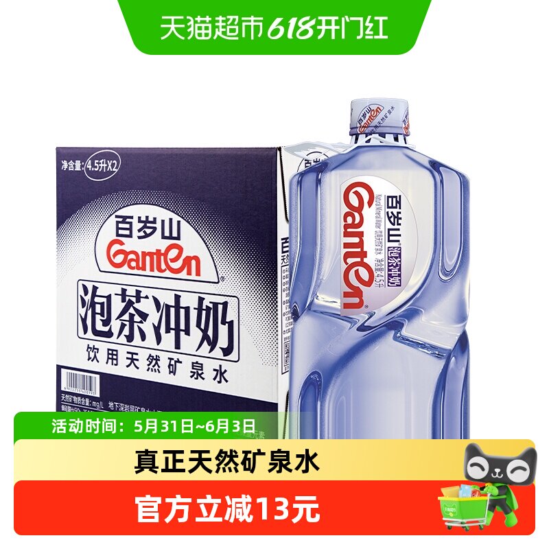 【品牌直供】百岁山天然矿泉水4.5L*2瓶整箱装泡茶煮饭煲汤饮用