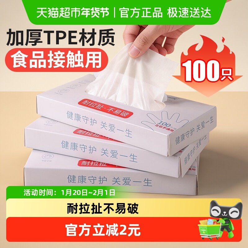 千屿一次性TPE弹性食品级手套厨房卫生家务清洁剥龙虾100只*1盒,餐饮具,一次性手套,淘宝优惠券,粉丝福利购,淘宝优惠卷