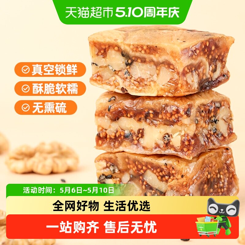 顺丰上门西域美农黑芝麻无花果核桃派果干蔓越莓无花果夹核桃仁