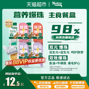 Nutro/美士全价一分为二成猫爆珠主食餐盒营养湿粮猫罐头试吃单罐