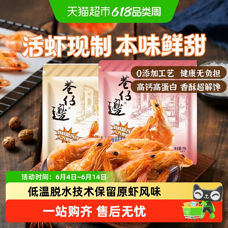 巷仔边即食烤虾海味虾干办公室解馋小吃追剧休闲零食凑单
