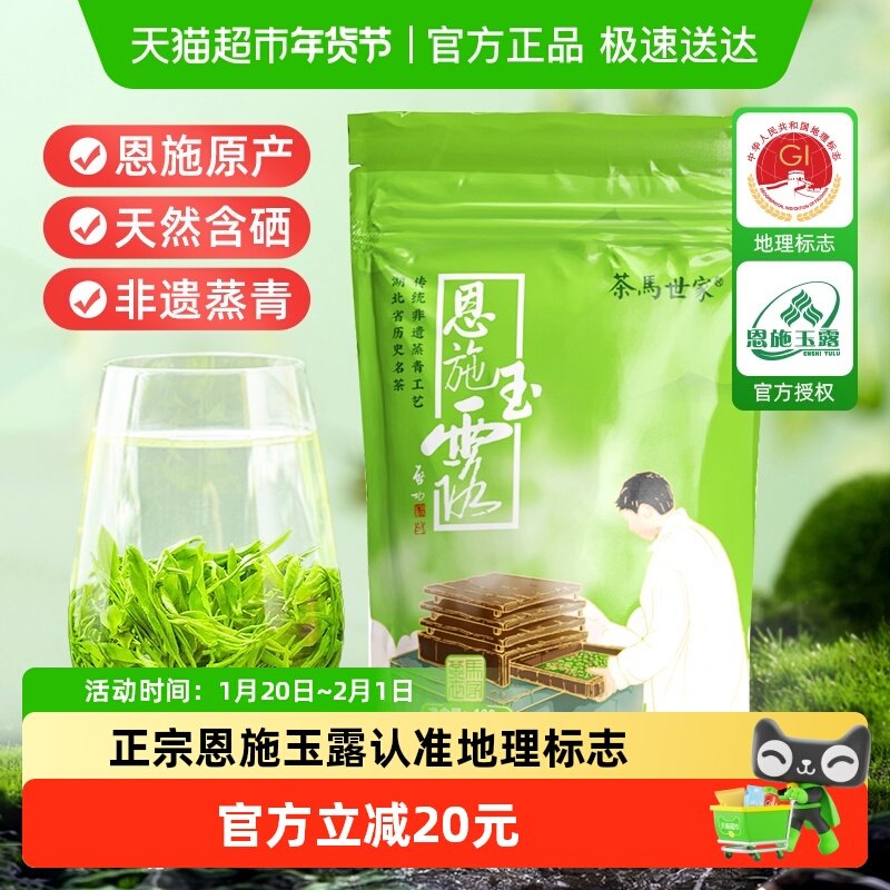 茶马世家绿茶2025新茶明前恩施玉露绿茶恩施硒茶高山云雾茶自己喝,茶,特色产区绿茶,淘宝优惠券,粉丝福利购,淘宝优惠卷