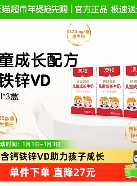 澳牧环球甄选MINI牛奶儿童成长牛奶125ml*3盒学生早餐奶