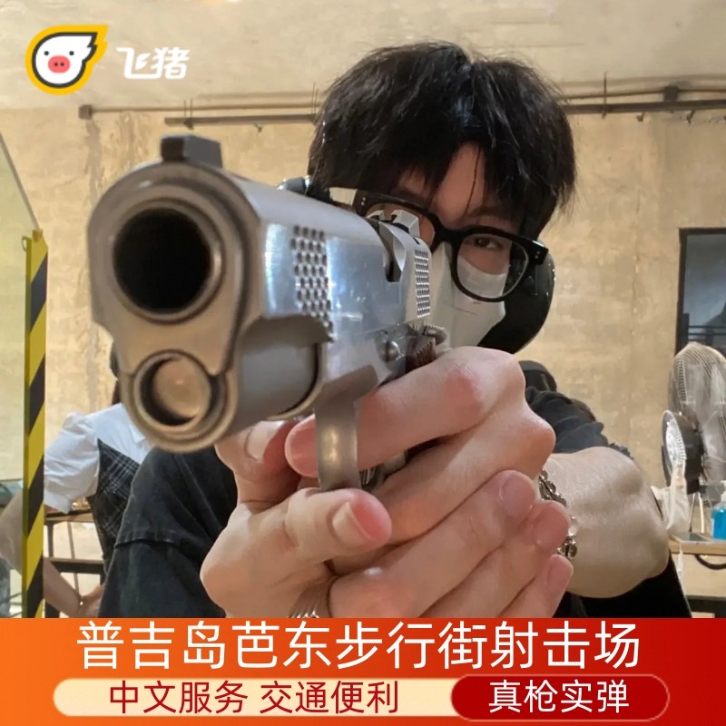 普吉芭东射击场