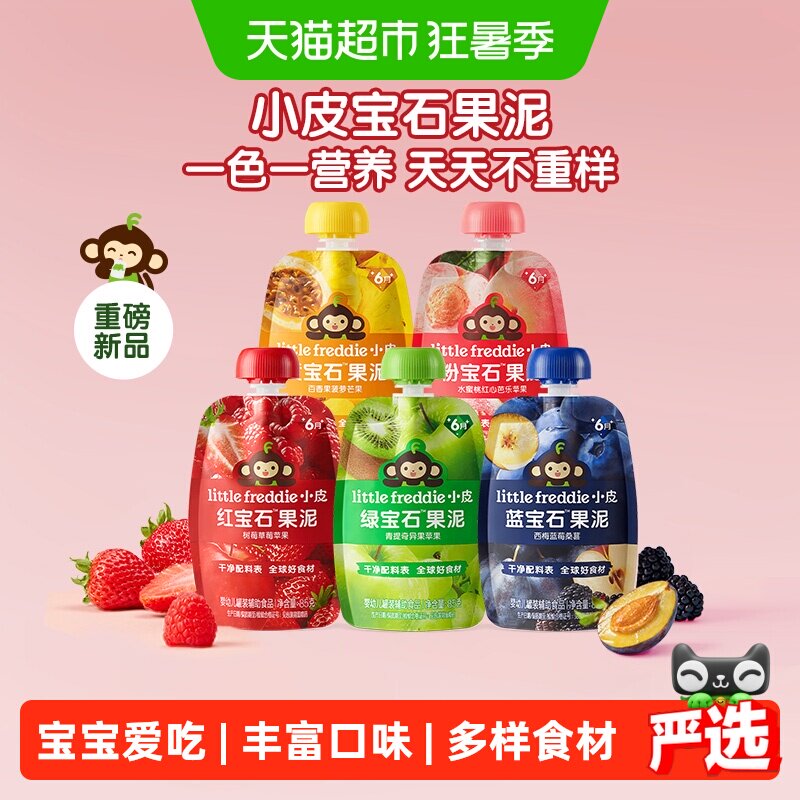 【一色一营养】小皮宝石果泥辅食泥红宝石果泥婴幼儿多口味组合
