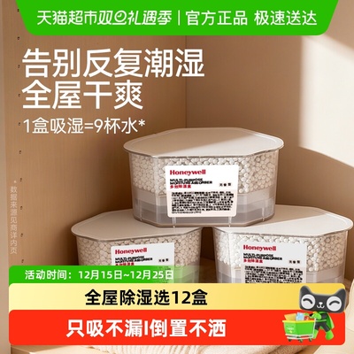 霍尼韦尔除湿防潮除湿盒