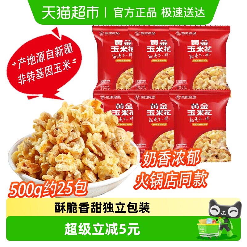 紫东黄金玉米花蛋花奶油味25小包装零食永明食品爆米花火锅店同款