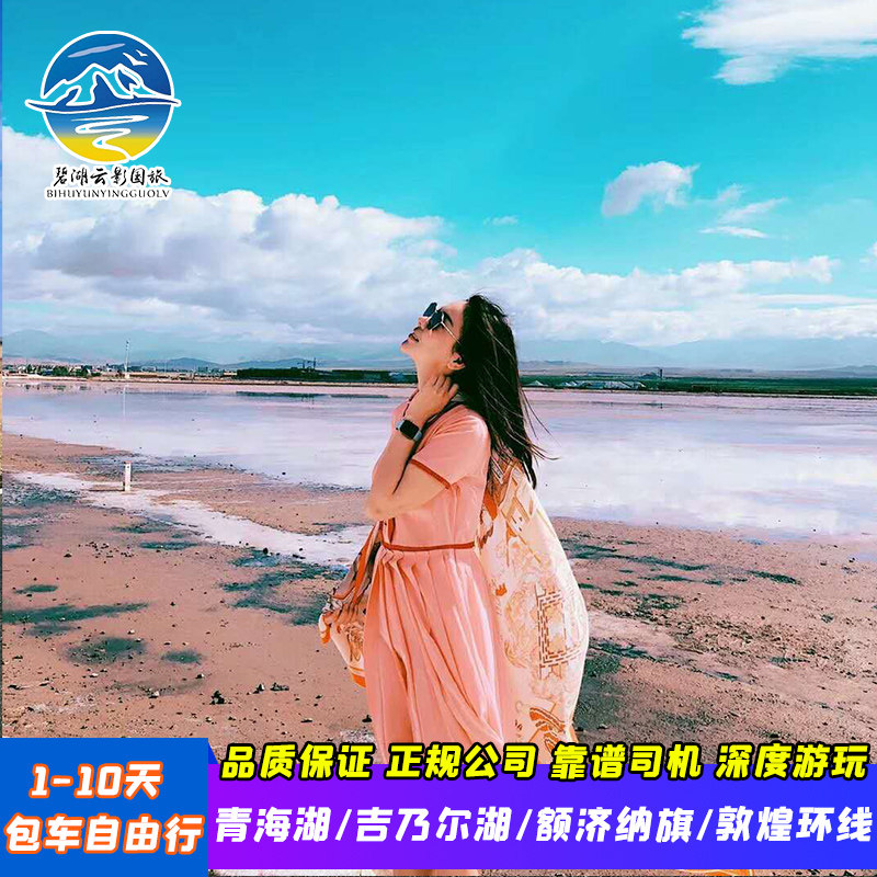 青海西宁旅游包车2-8天