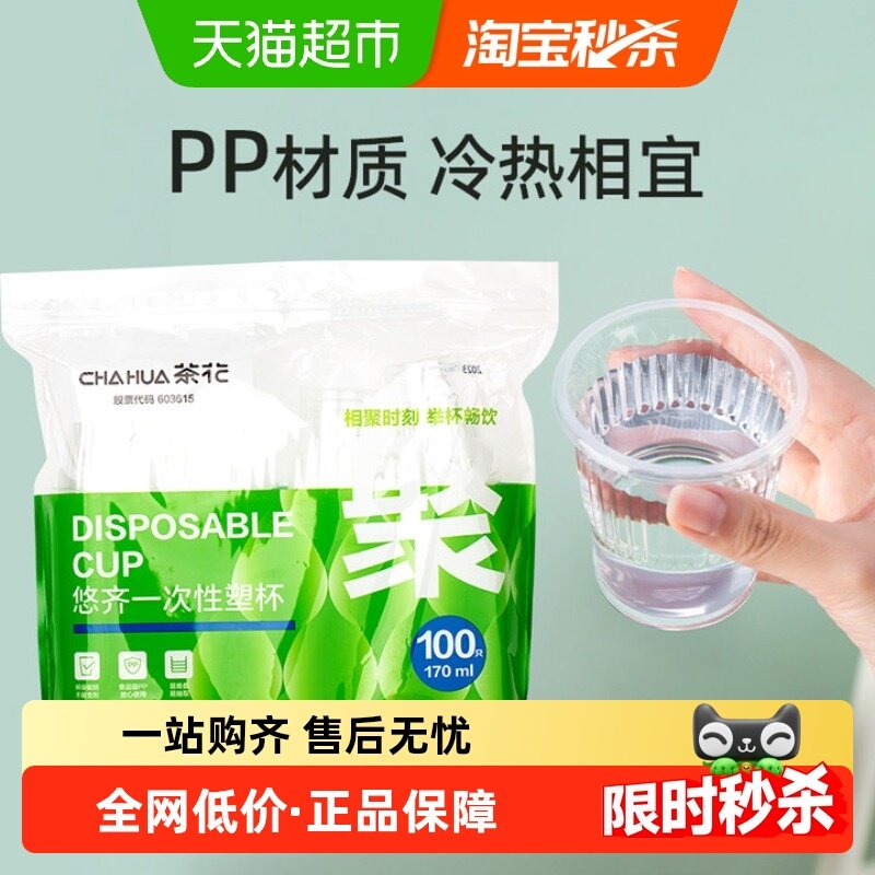 茶花一次性加厚耐高温水杯食品级