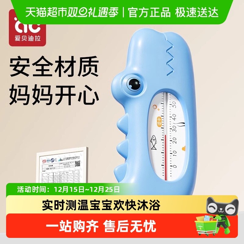 爱贝迪拉幼儿洗澡沐浴水温计