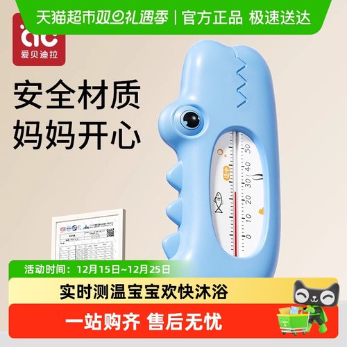 爱贝迪拉幼儿洗澡沐浴水温计