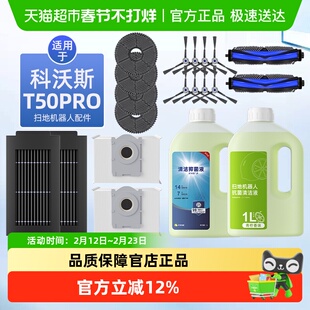 适用于科沃斯T50PRO配件扫地机器人抹布清洁液滚刷滤芯集尘袋耗材