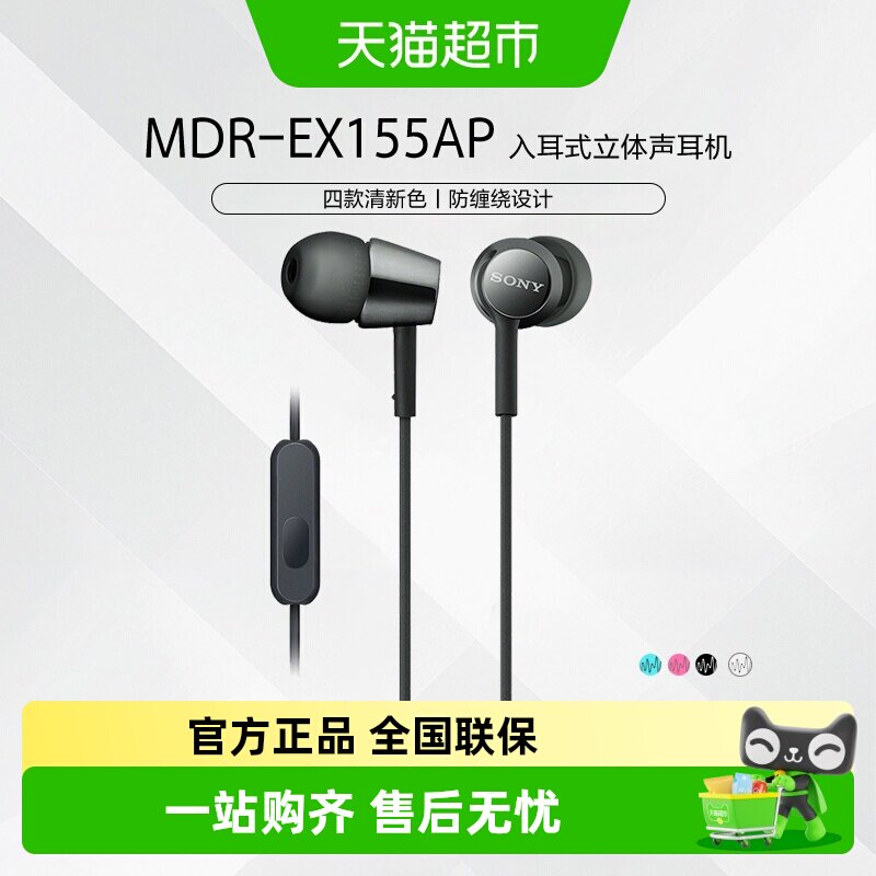 Sony/索尼 MDR-EX155AP 入耳式耳机有线高音质3.5mm电脑带麦