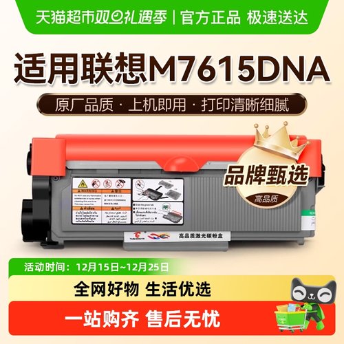 图盛联想M7615打印机