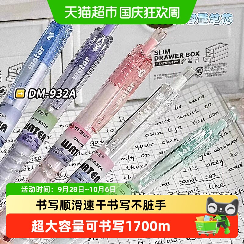 ★极速送达★东米宝特瓶中性笔图片