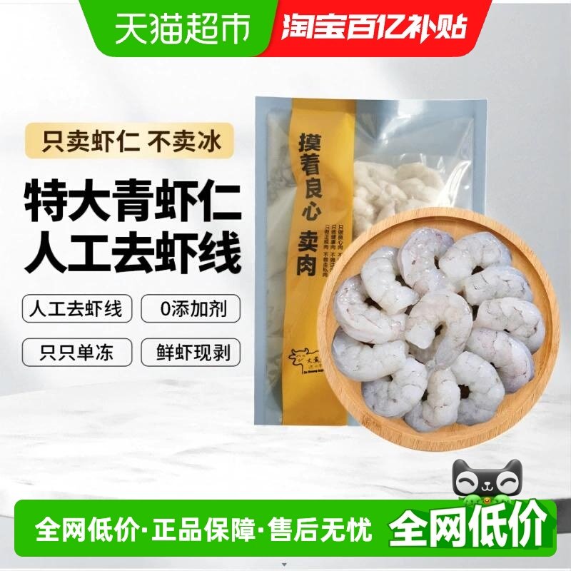 大黄鲜森新鲜活速虾仁无保水剂