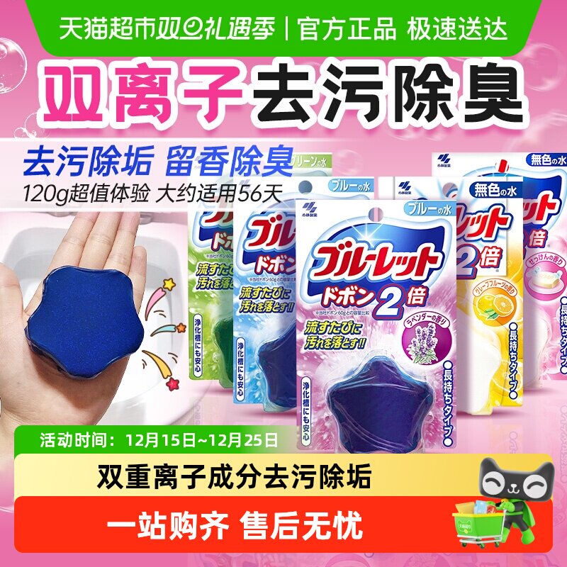 小林制药马桶洁厕块蓝泡泡洁厕灵