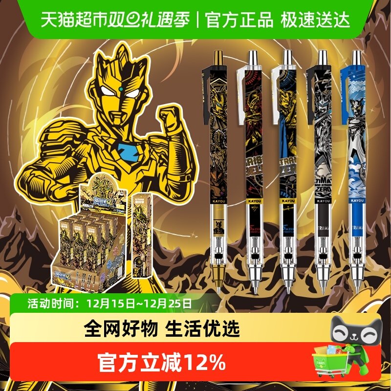 卡游奥特曼自动铅笔盲盒笔光影版第2弹赛罗尊享款儿童活动按动笔