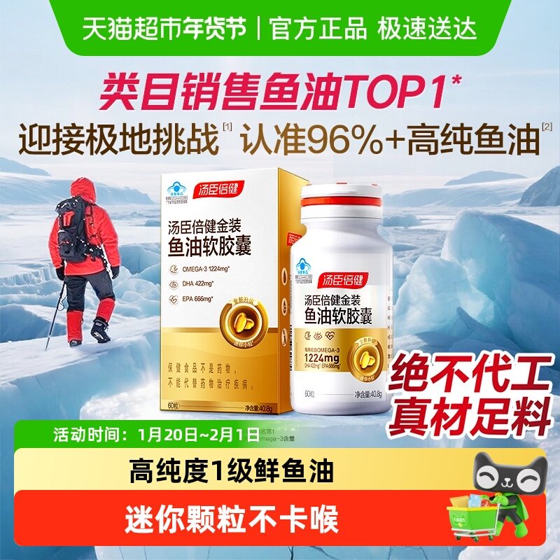 汤臣倍健旗舰96金装鱼油高纯浓度omega3成人DHA深海鱼油软胶囊EPA,保健食品/膳食营养补充食品,鱼油/深海鱼油,淘宝优惠券,粉丝福利购,淘宝优惠卷