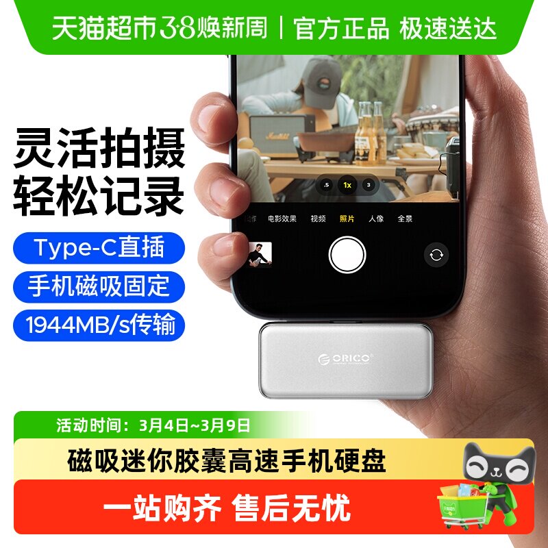 奥睿科S20移动硬盘手机外接硬盘适用苹果iPhone16存储固态U盘磁吸