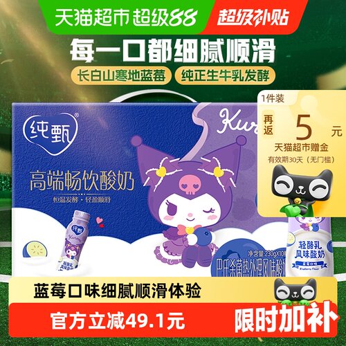 纯甄蓝莓酸奶高蛋白230g*10瓶